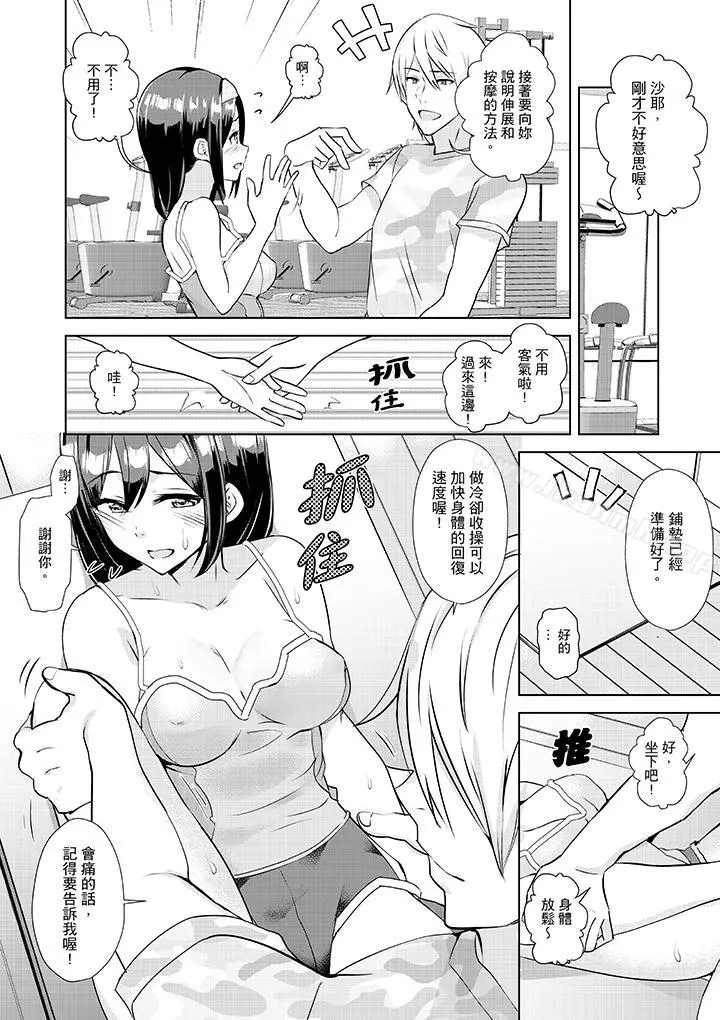 在男友身边高潮看看如何？ - 第1话 - page 13