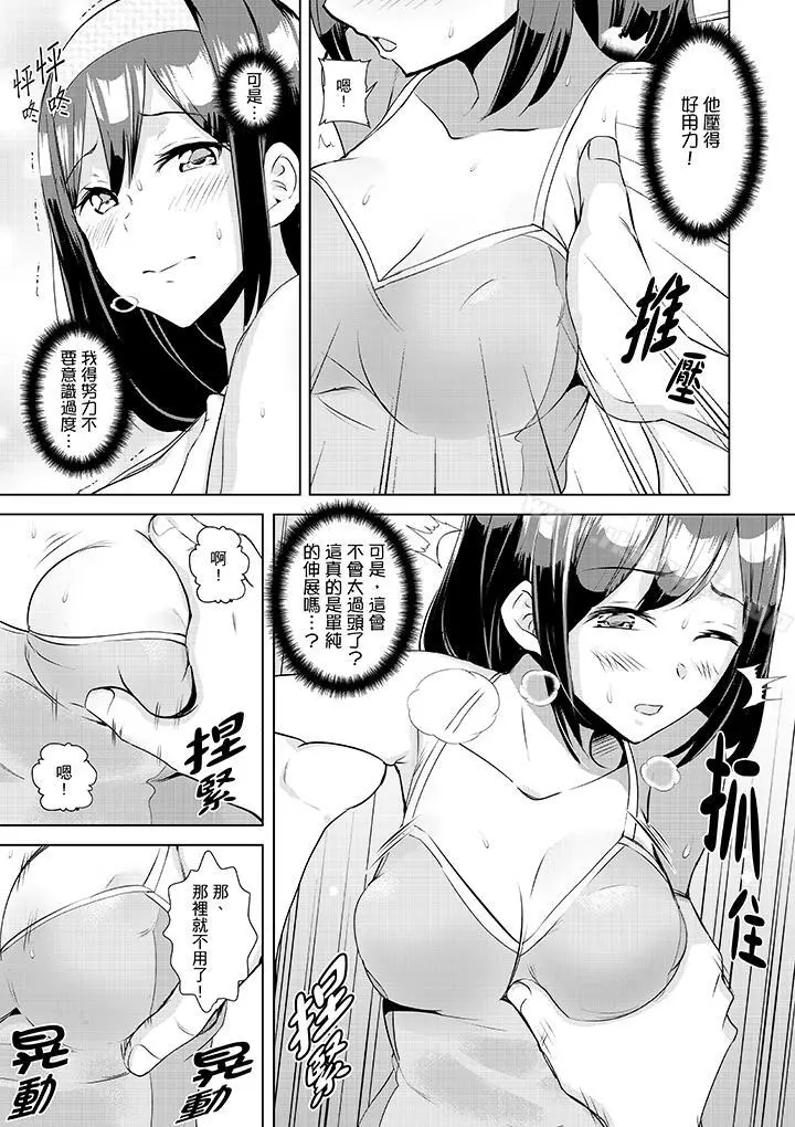 在男友身边高潮看看如何？ - 第2话 - page 4