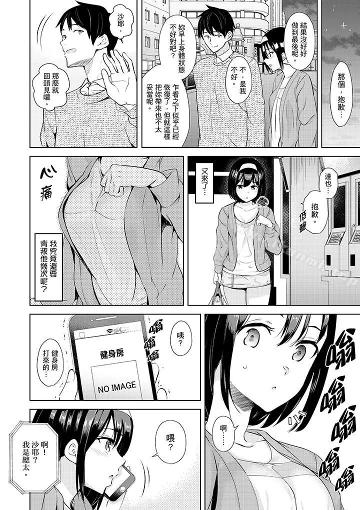 在男友身边高潮看看如何？ - 第8话 - page 7