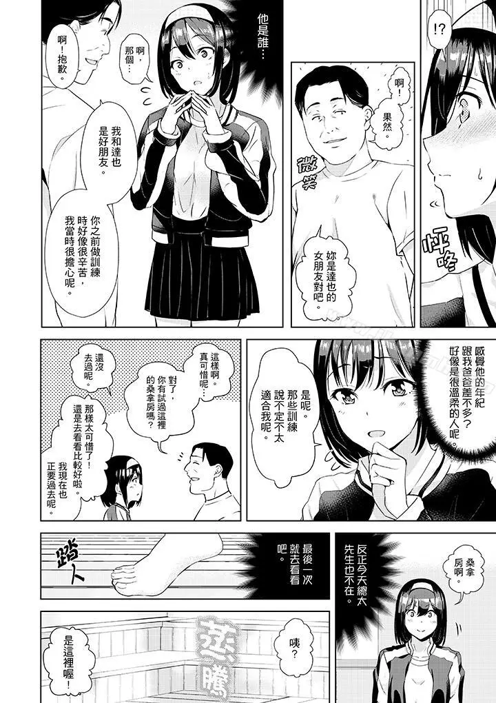 在男友身边高潮看看如何？ - 第8话 - page 9