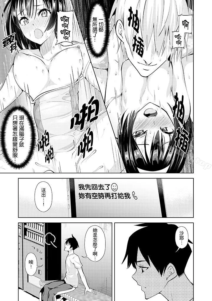 在男友身边高潮看看如何？ - 第12话 - page 12