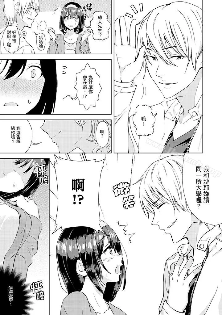 在男友身边高潮看看如何？ - 第6话 - page 2