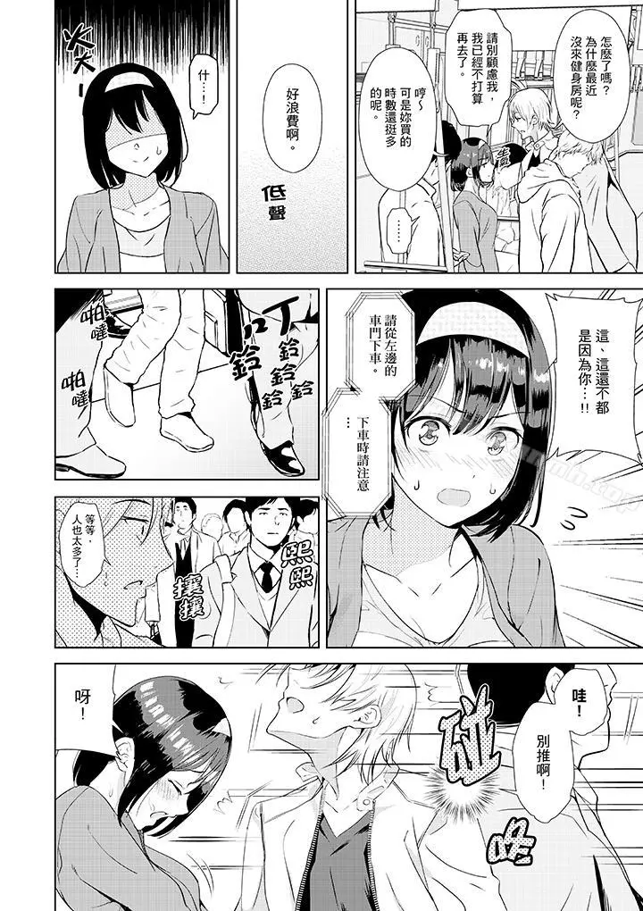 在男友身边高潮看看如何？ - 第6话 - page 3