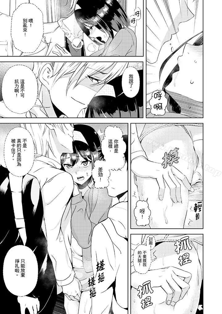 在男友身边高潮看看如何？ - 第6话 - page 6