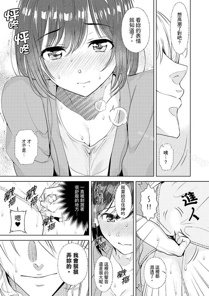 在男友身边高潮看看如何？ - 第6话 - page 12