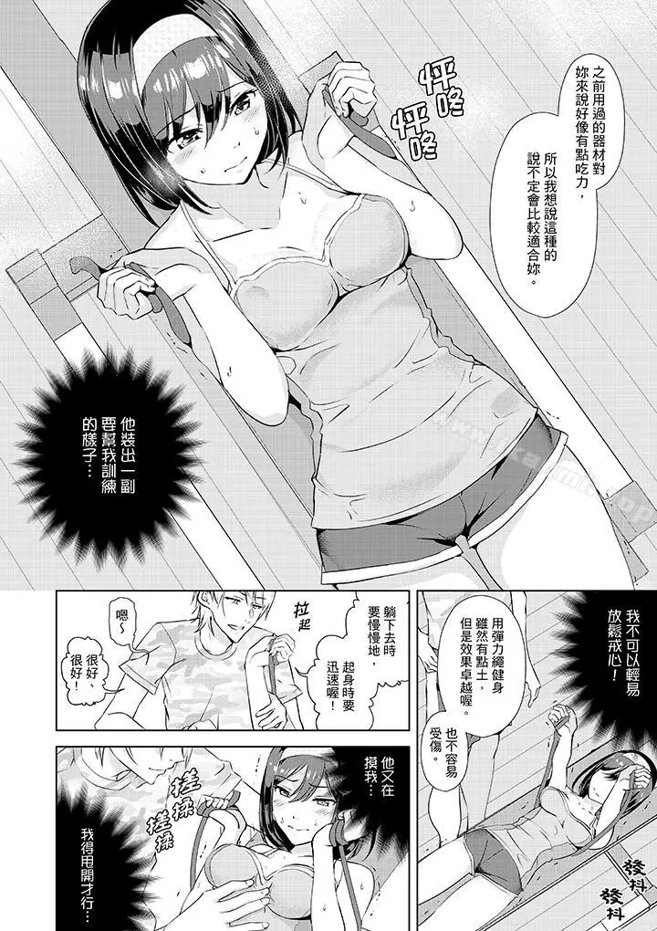 在男友身边高潮看看如何？ - 第4话 - page 3