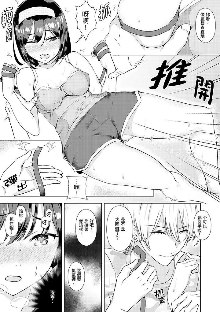 在男友身边高潮看看如何？ - 第4话 - page 4