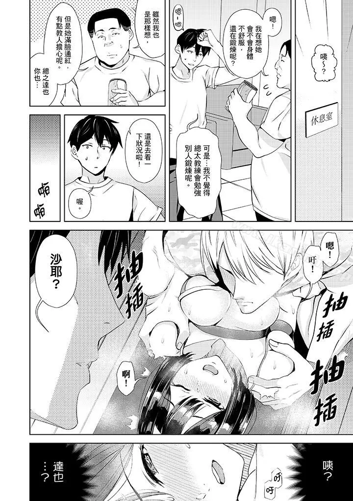 在男友身边高潮看看如何？ - 第4话 - page 13