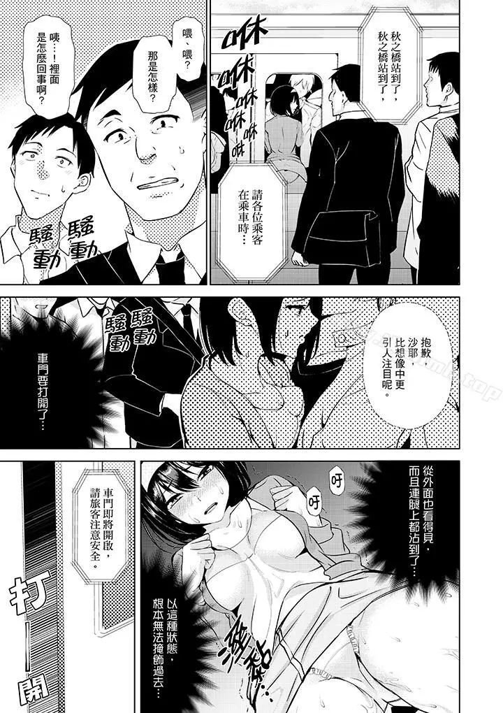 在男友身边高潮看看如何？ - 第7话 - page 8