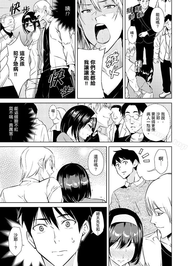 在男友身边高潮看看如何？ - 第7话 - page 10