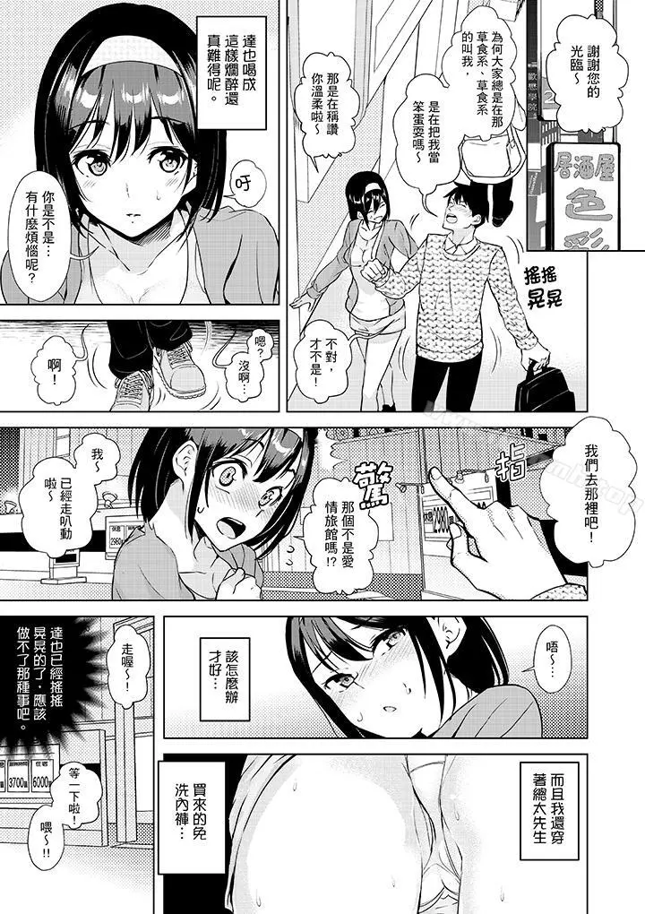 在男友身边高潮看看如何？ - 第7话 - page 12