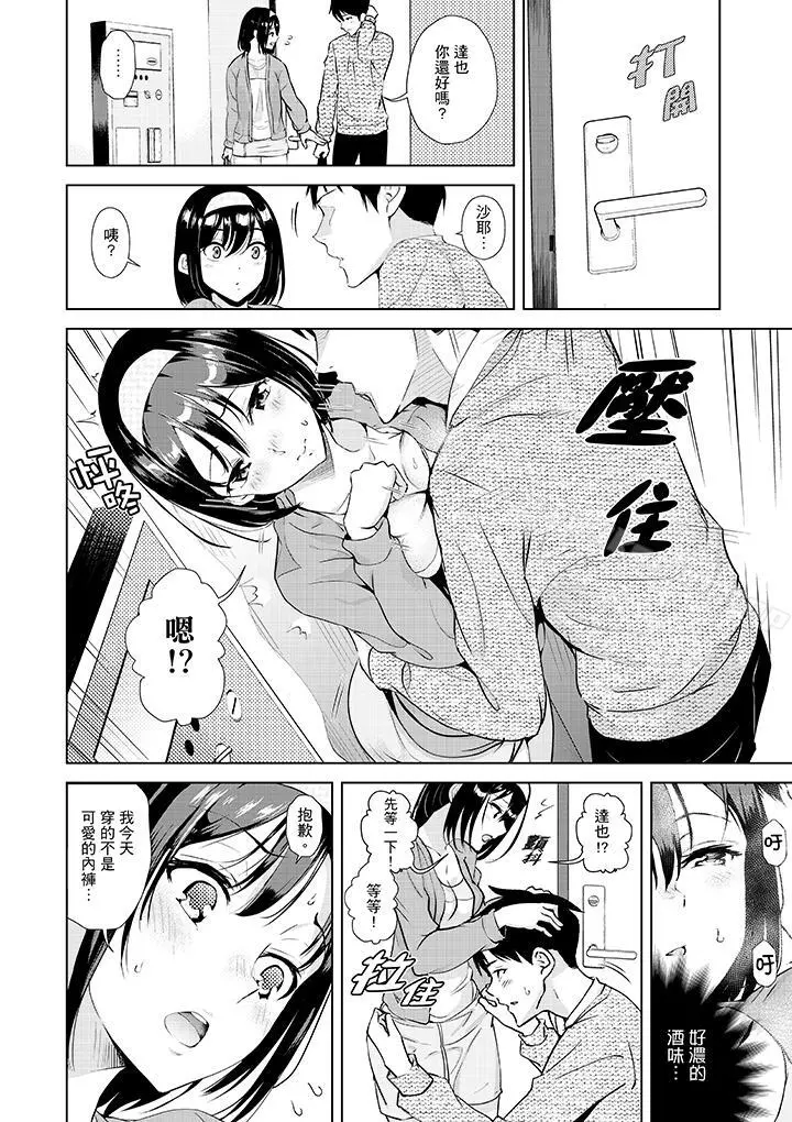 在男友身边高潮看看如何？ - 第7话 - page 13