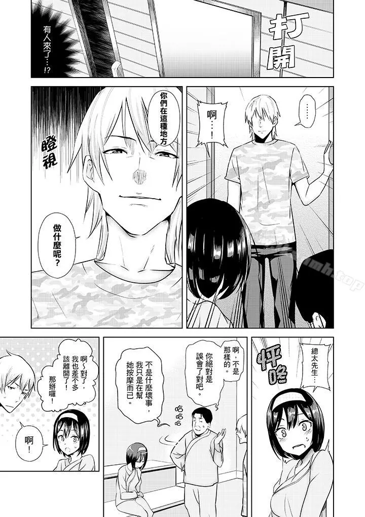 在男友身边高潮看看如何？ - 第9话 - page 4