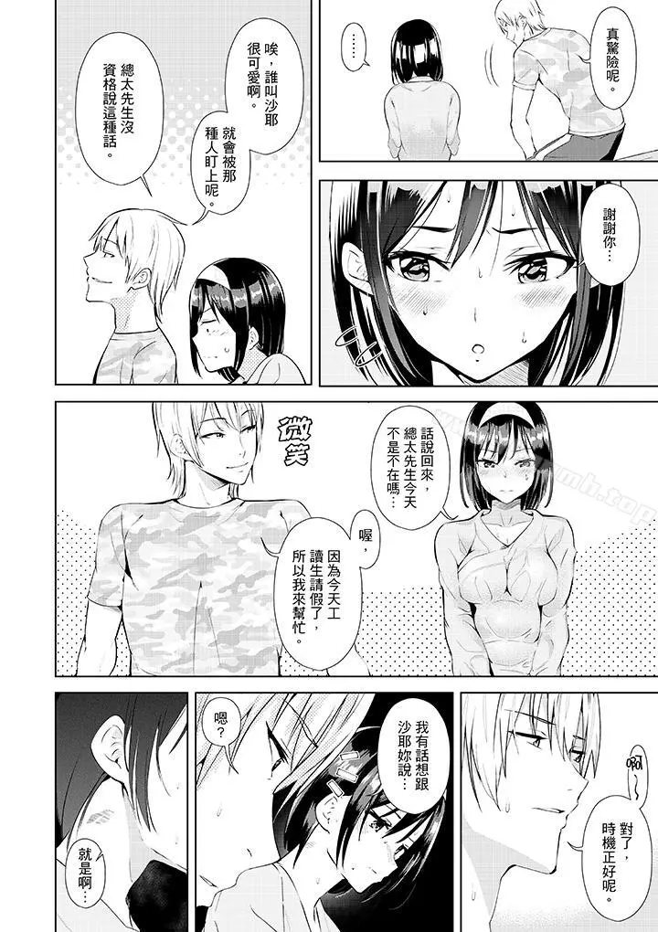 在男友身边高潮看看如何？ - 第9话 - page 5