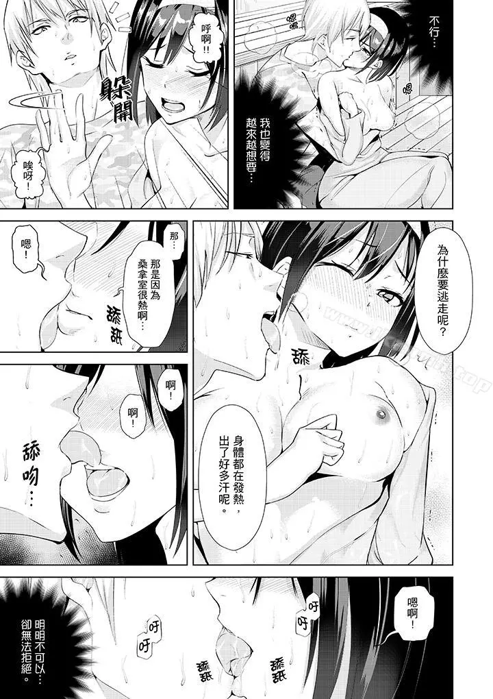 在男友身边高潮看看如何？ - 第9话 - page 10