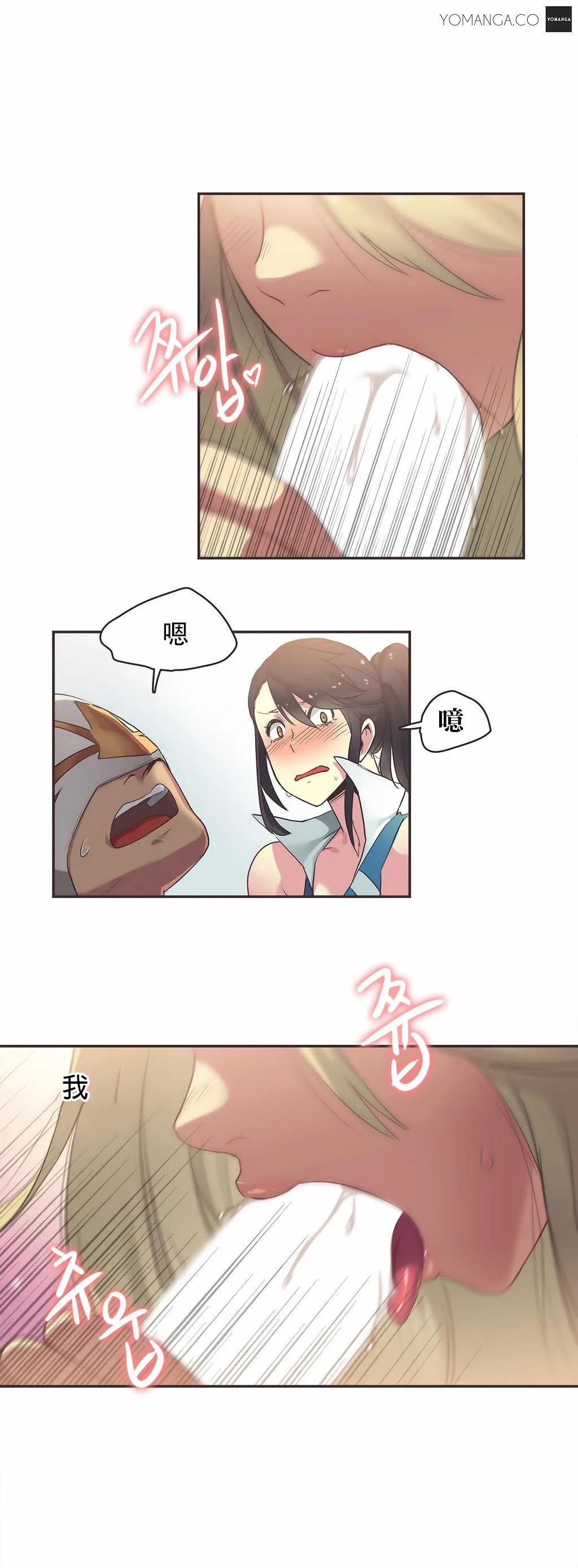 呼叫陪练员 - 第21章 - page 2