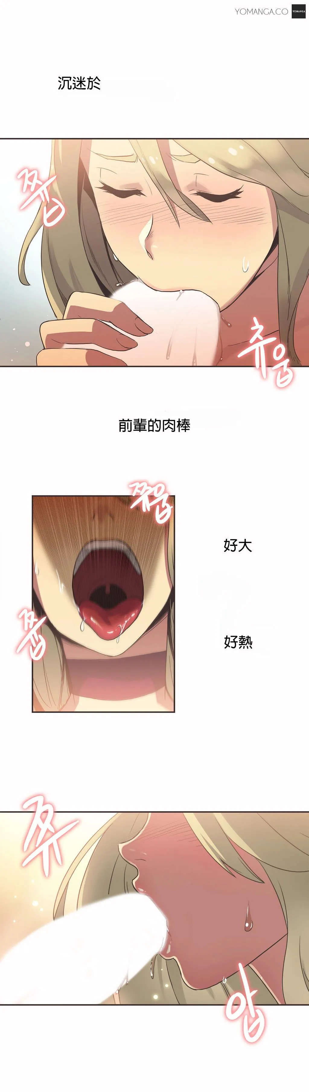 呼叫陪练员 - 第21章 - page 3