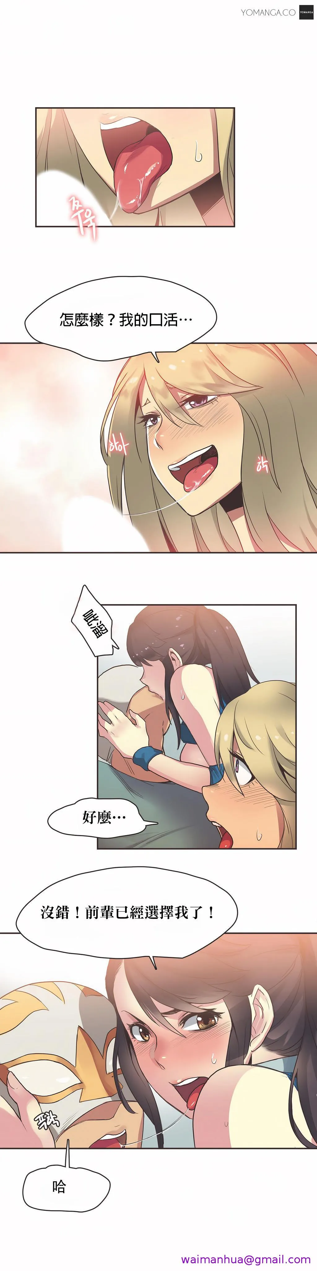 呼叫陪练员 - 第21章 - page 5