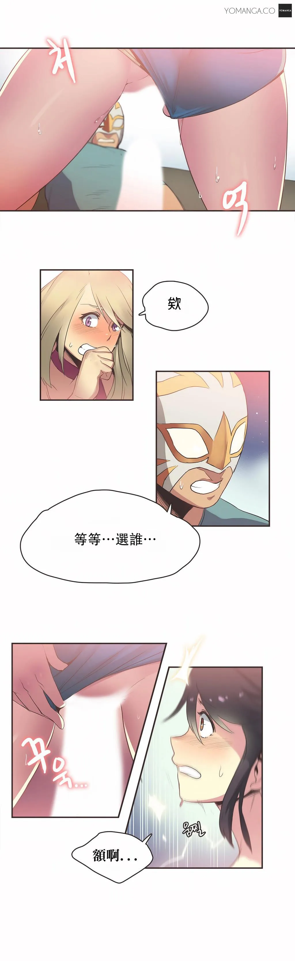 呼叫陪练员 - 第21章 - page 7