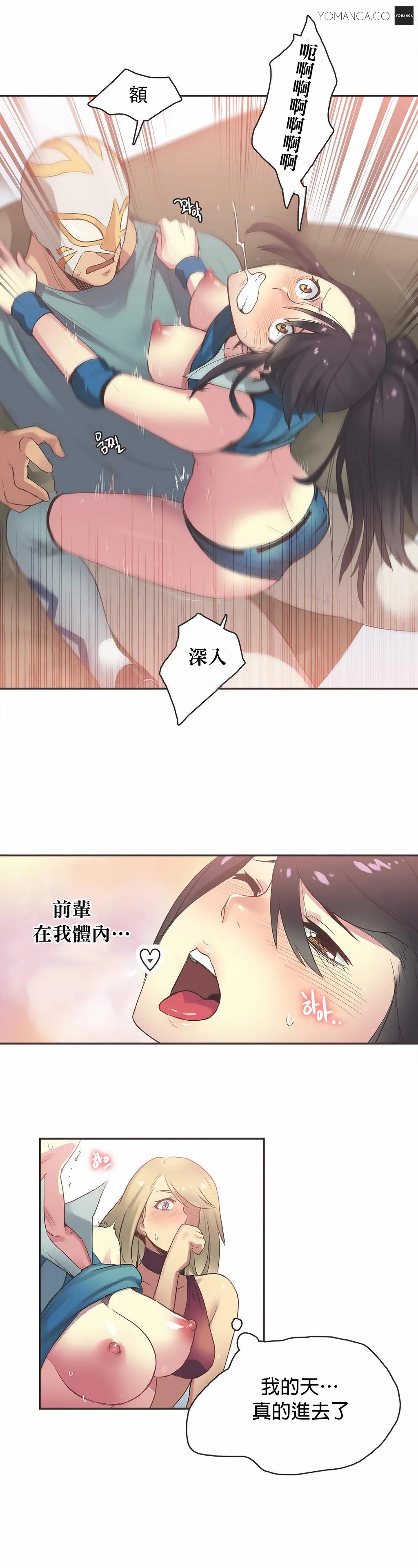 呼叫陪练员 - 第21章 - page 8