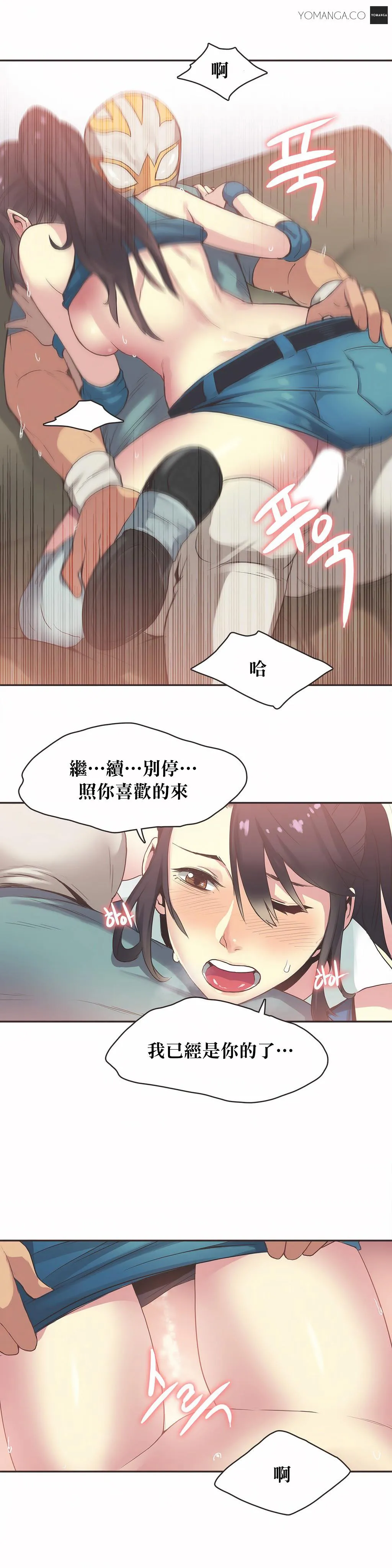 呼叫陪练员 - 第21章 - page 12