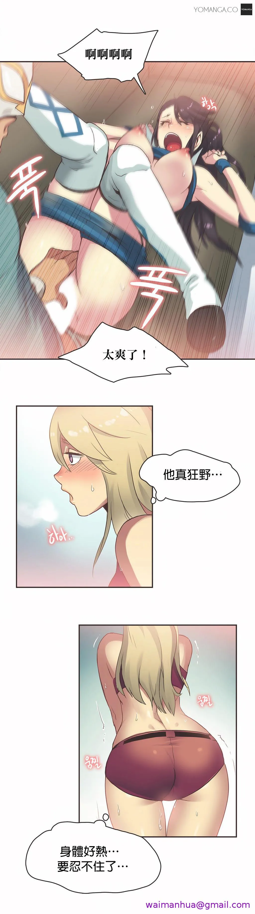 呼叫陪练员 - 第21章 - page 13
