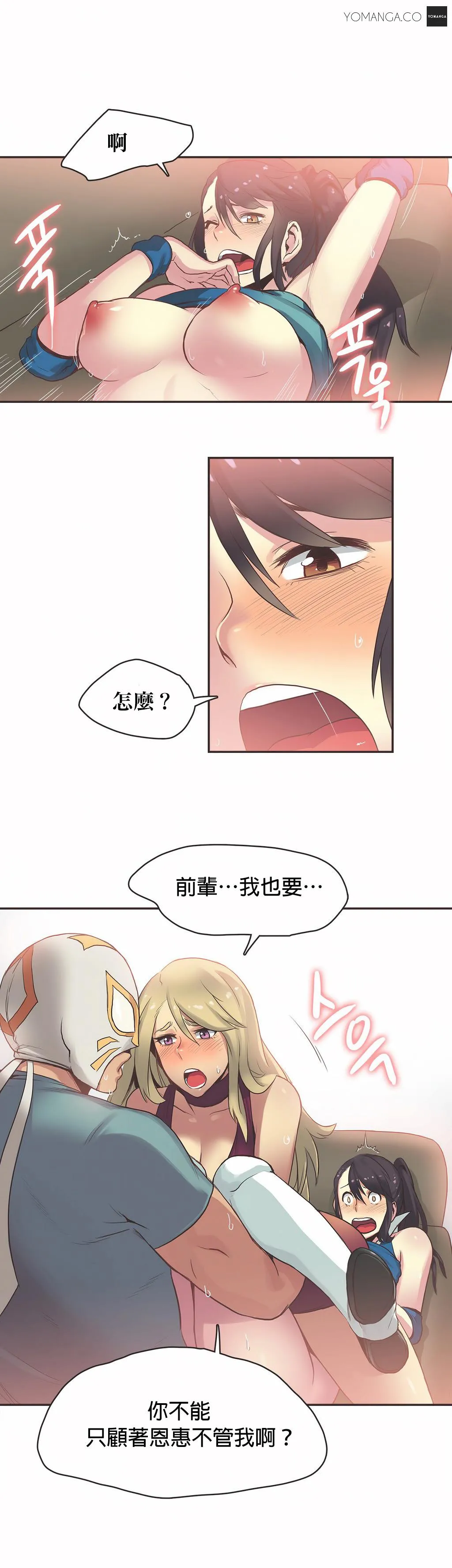 呼叫陪练员 - 第21章 - page 14