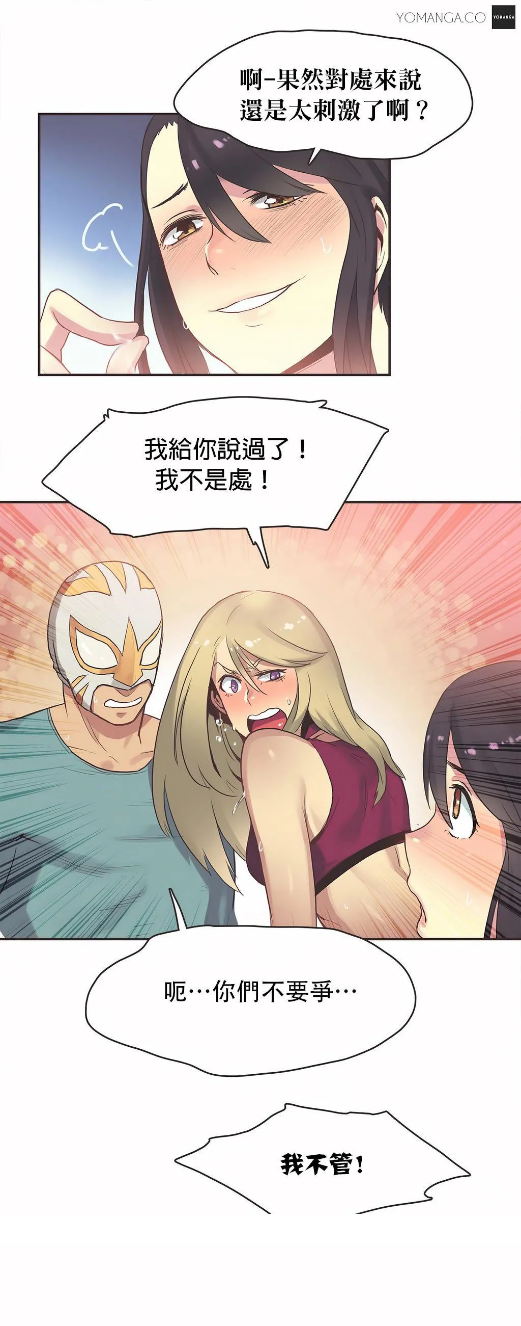 呼叫陪练员 - 第21章 - page 18