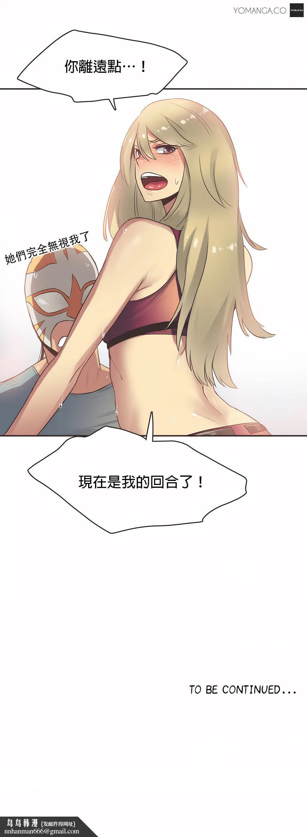 呼叫陪练员 - 第21章 - page 19
