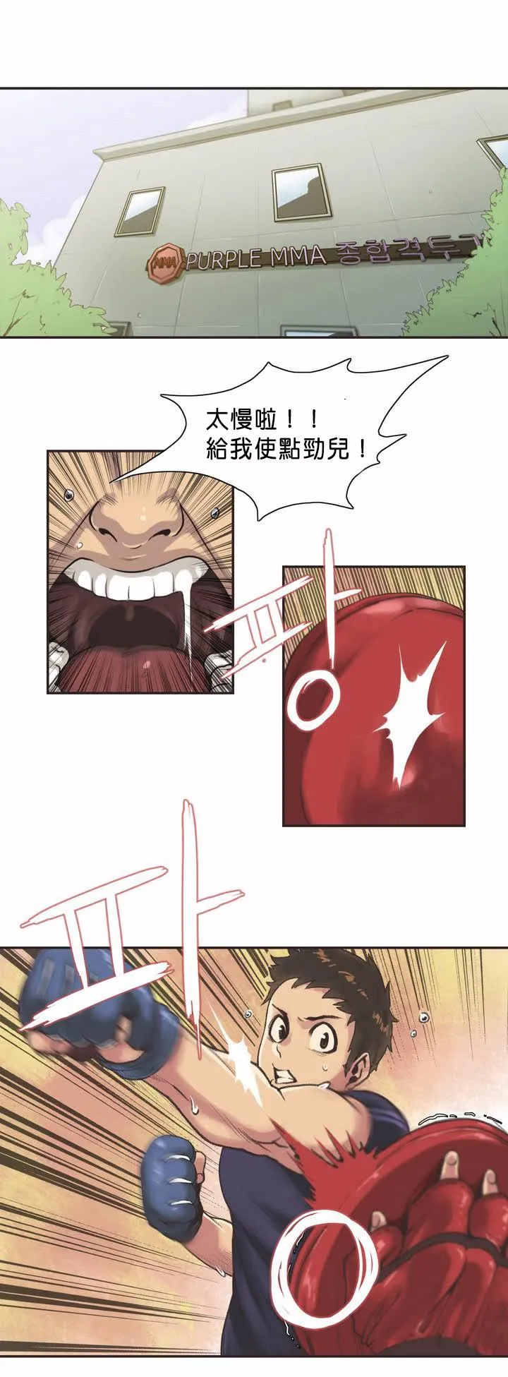 呼叫陪练员 - 第1章 - page 3