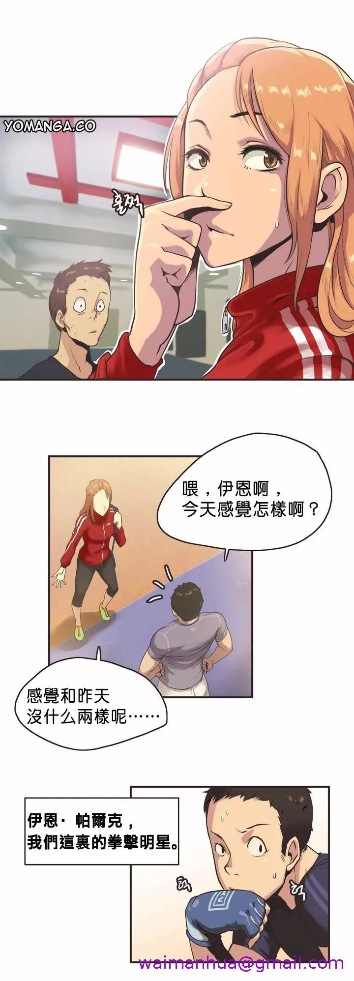 呼叫陪练员 - 第1章 - page 5