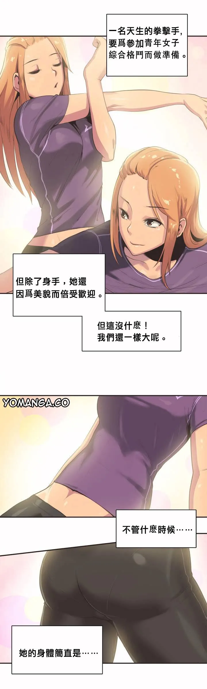 呼叫陪练员 - 第1章 - page 6