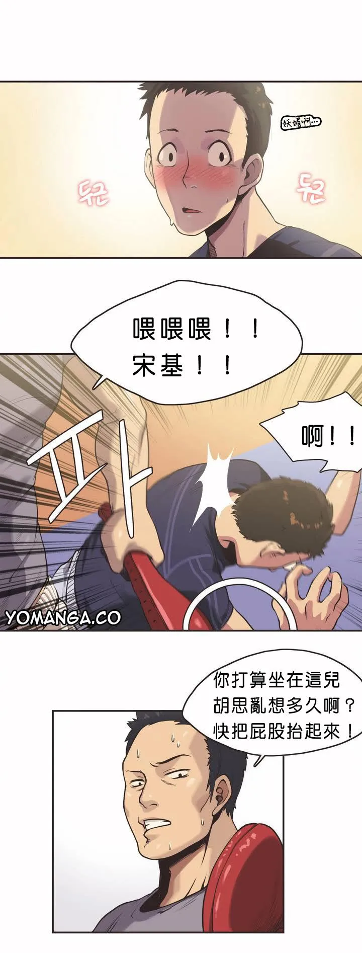 呼叫陪练员 - 第1章 - page 7
