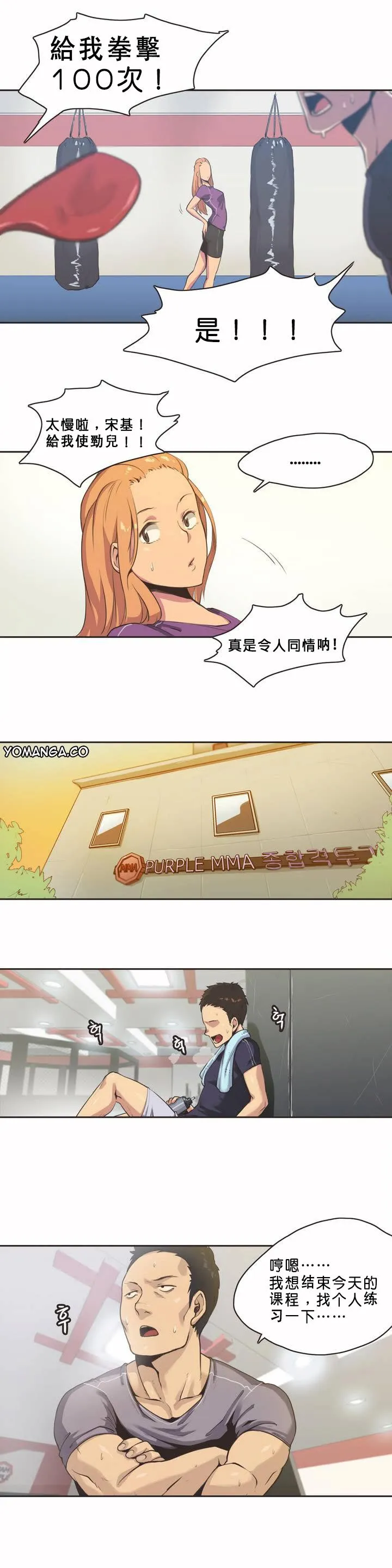 呼叫陪练员 - 第1章 - page 8