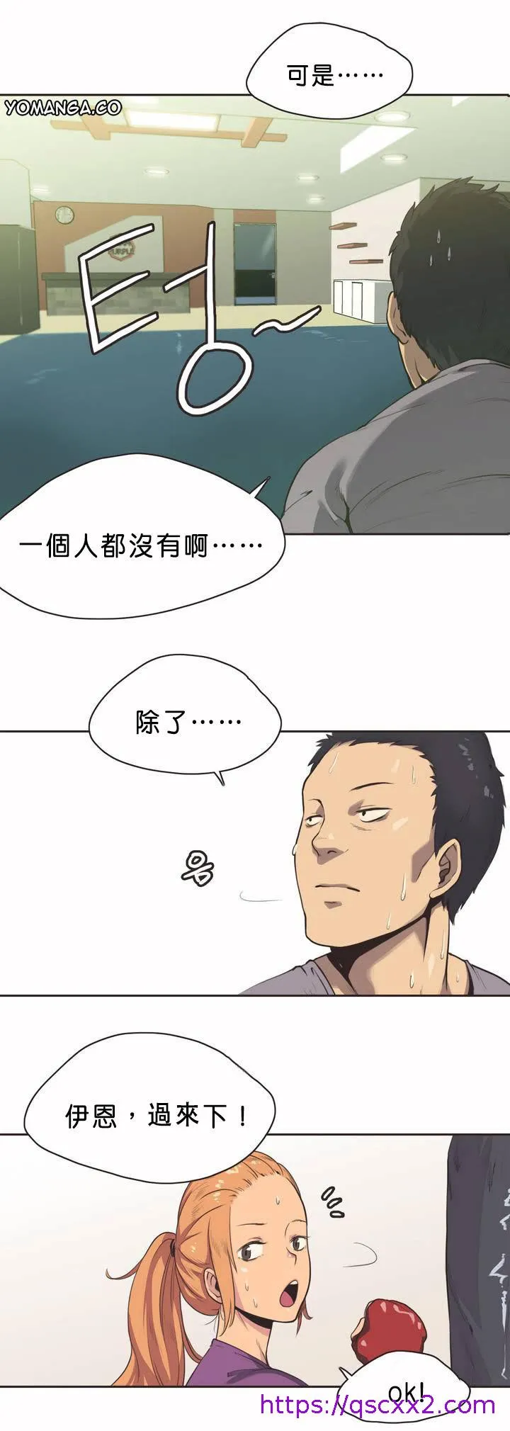 呼叫陪练员 - 第1章 - page 9