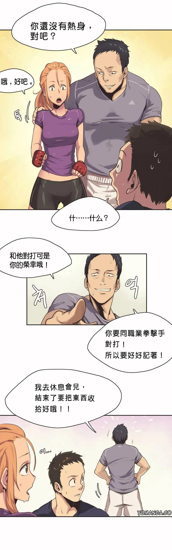 呼叫陪练员 - 第1章 - page 10