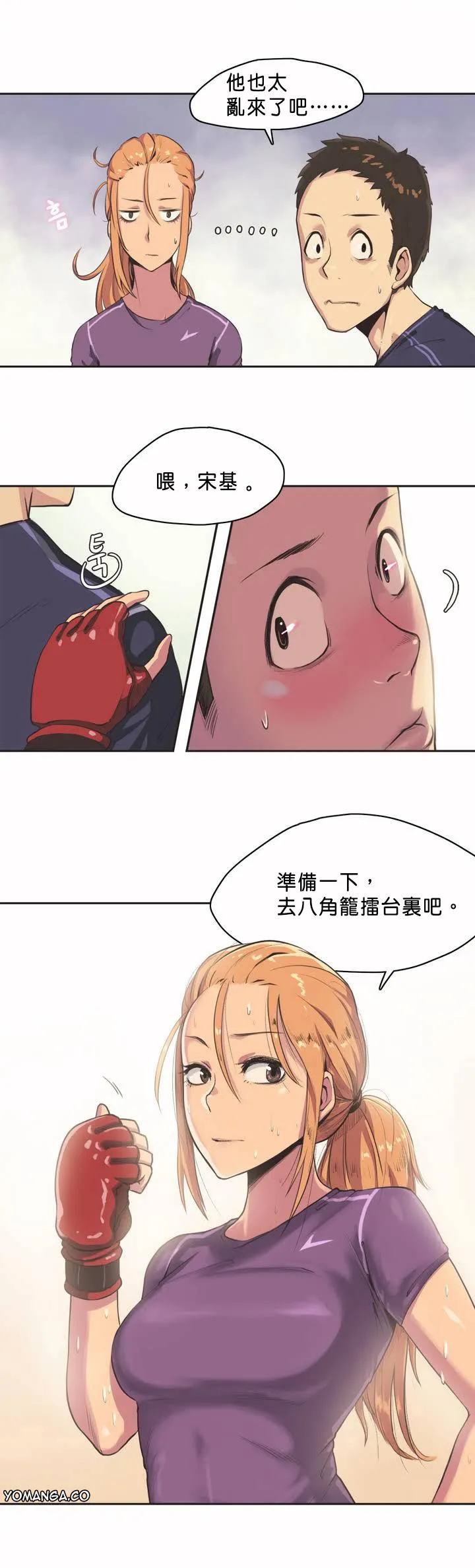 呼叫陪练员 - 第1章 - page 11