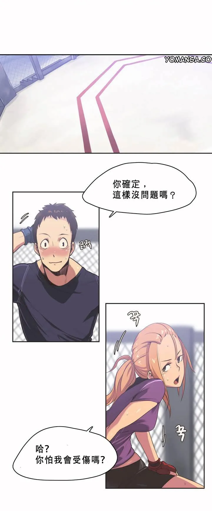 呼叫陪练员 - 第1章 - page 12