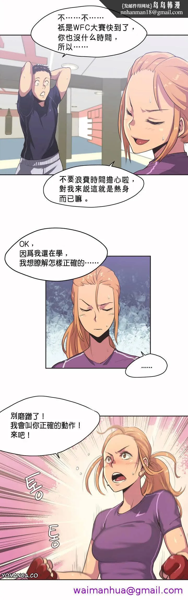 呼叫陪练员 - 第1章 - page 13