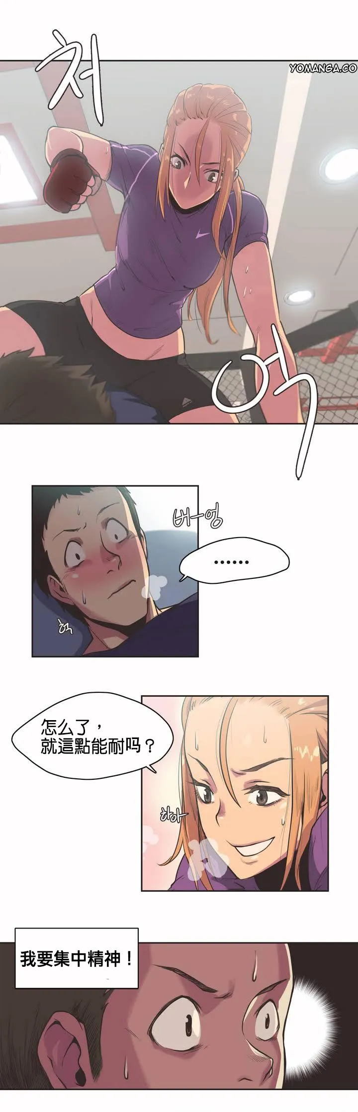 呼叫陪练员 - 第1章 - page 16