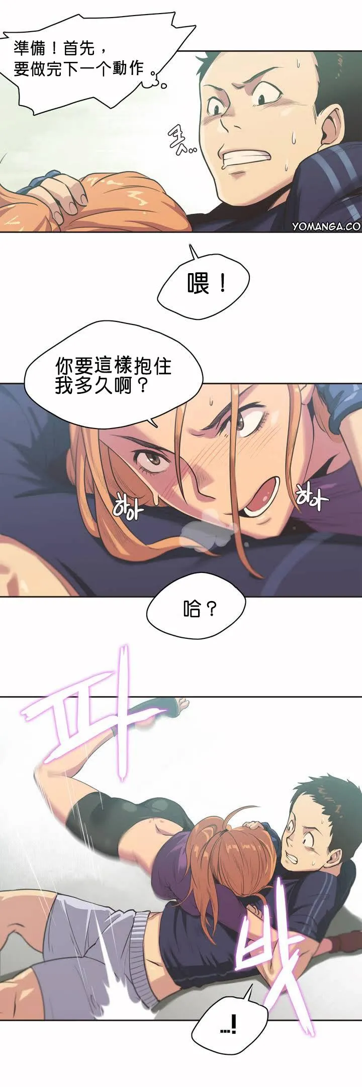 呼叫陪练员 - 第1章 - page 19