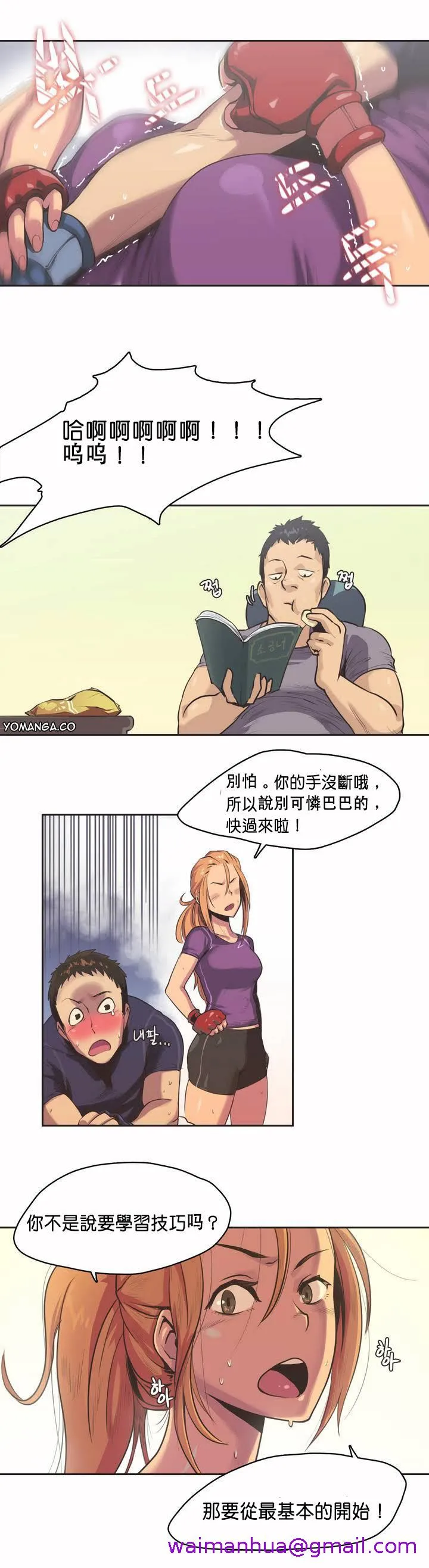 呼叫陪练员 - 第1章 - page 21
