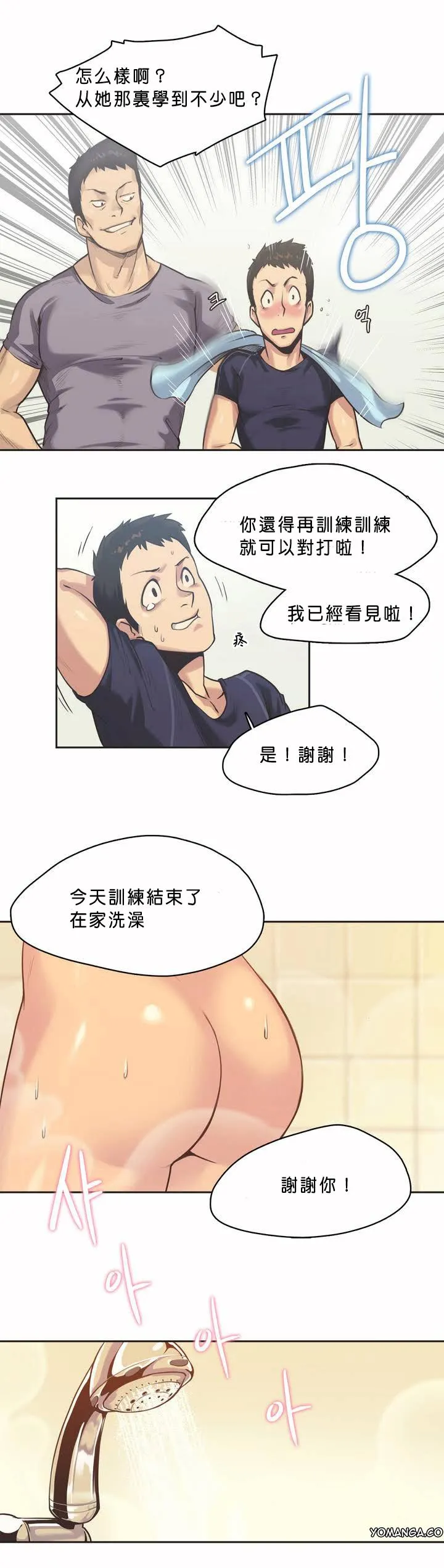 呼叫陪练员 - 第1章 - page 23