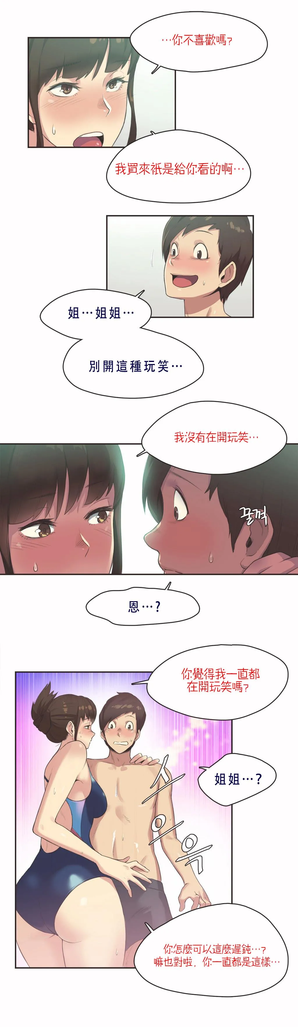 呼叫陪练员 - 第7章 - page 4