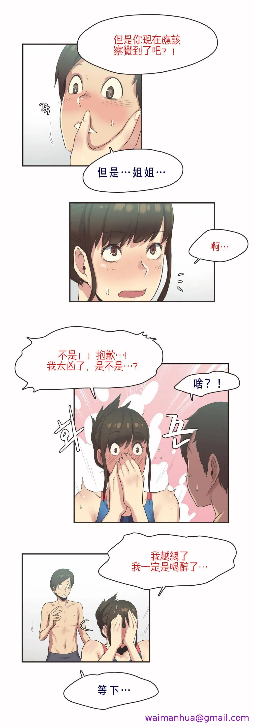 呼叫陪练员 - 第7章 - page 5