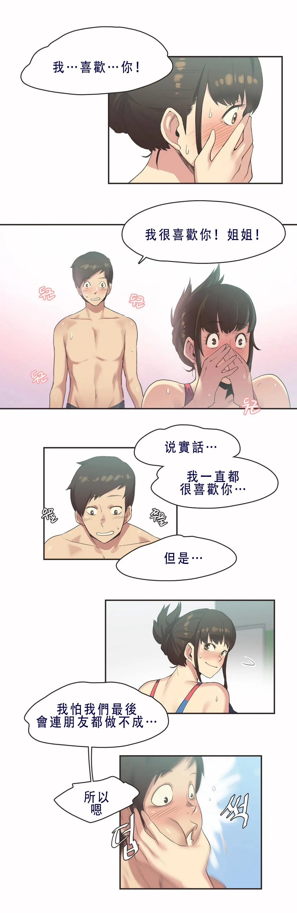 呼叫陪练员 - 第7章 - page 6