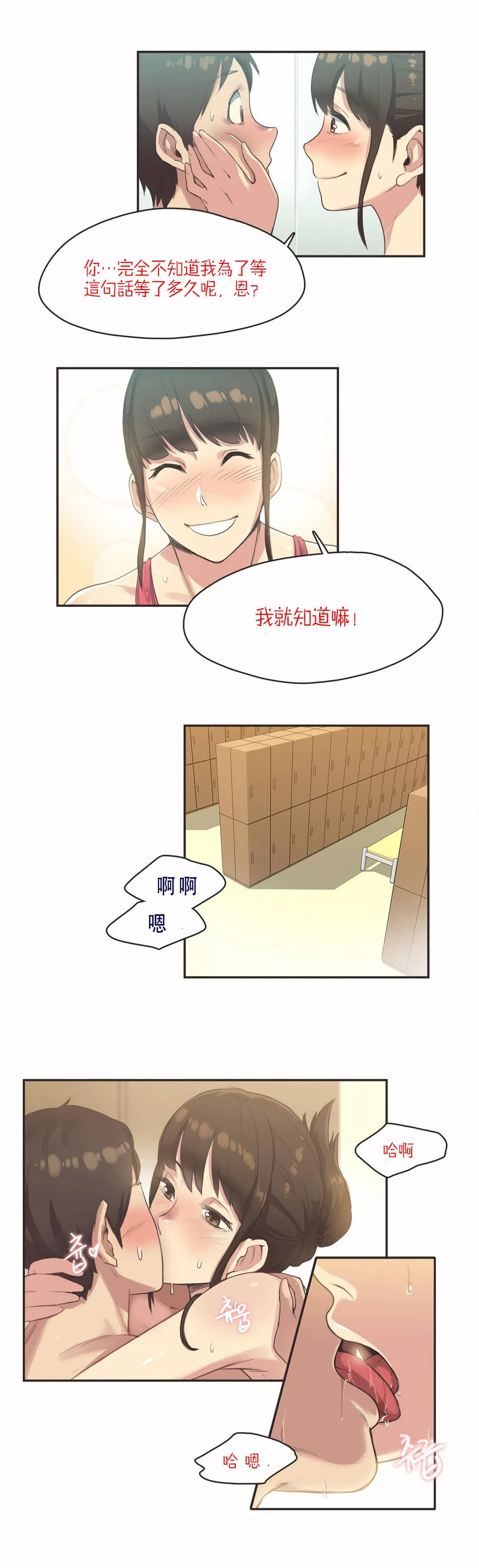 呼叫陪练员 - 第7章 - page 7