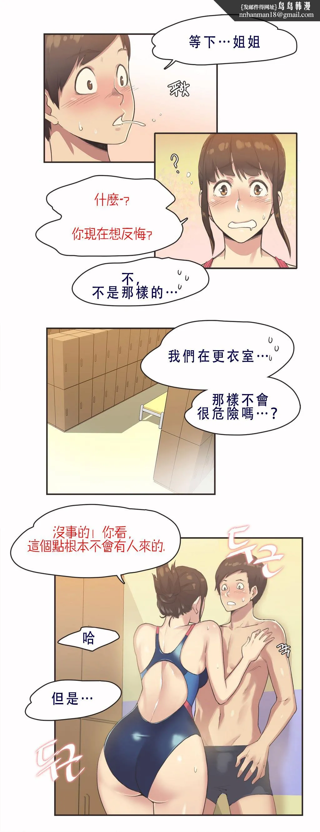 呼叫陪练员 - 第7章 - page 8