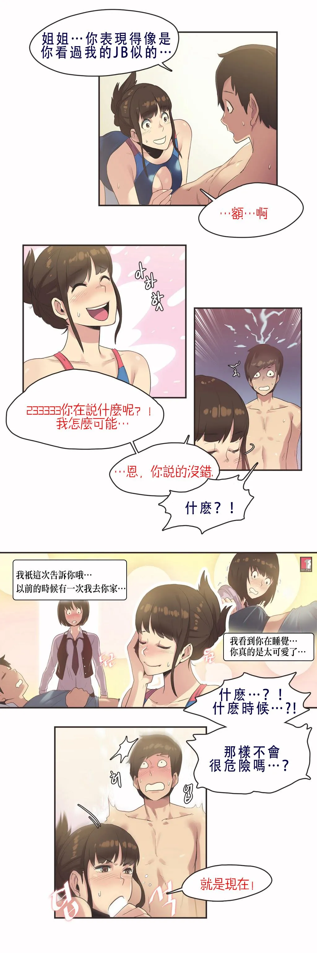 呼叫陪练员 - 第7章 - page 11
