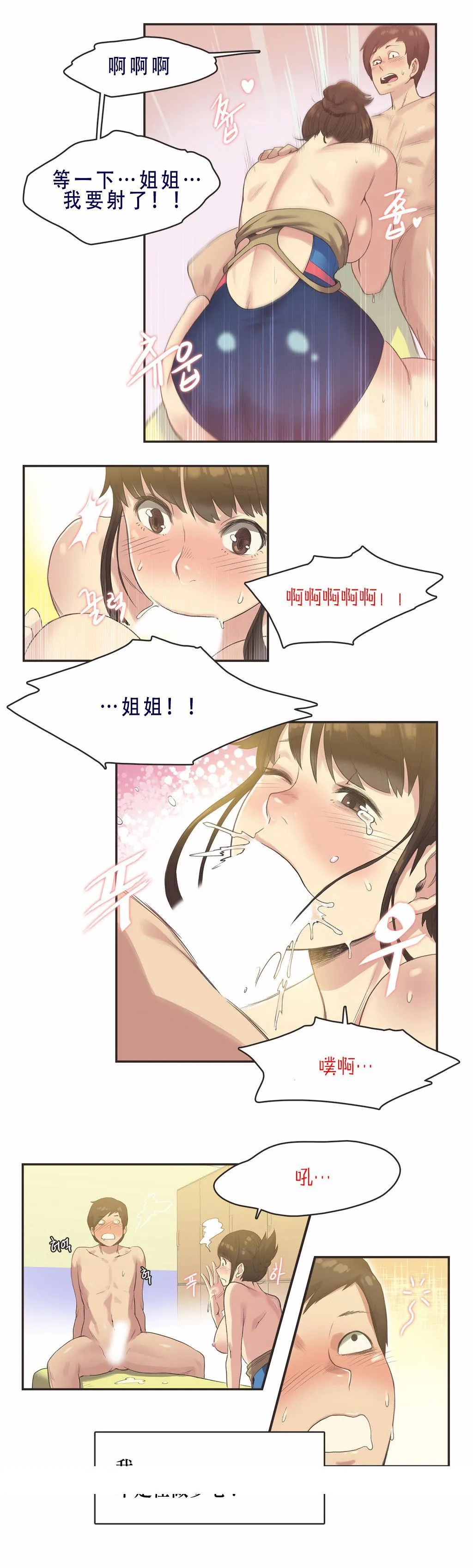 呼叫陪练员 - 第7章 - page 14